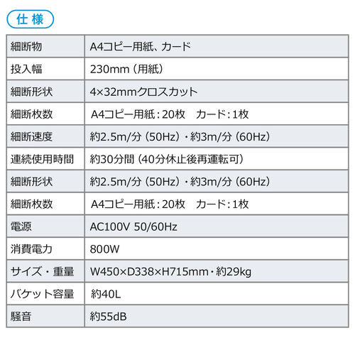 シュレッダー（電動・業務用・クロスカット・連続使用・A4・ホッチキス・20枚細断・40L・大容量・大型・クレジットカード・オートフィード） PSD029