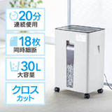 【アウトレット・訳あり・セール】電動シュレッダー(業務用・家庭用・クロスカット・18枚細断・連続20分使用・CD・DVD・ホッチキス)