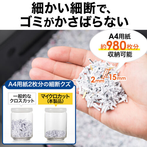 シュレッダー（業務用・電動・マイクロカット・A4・連続使用・オフィス・大容量・クレジットカード対応・キャスター） PSD037 サンワサプライ
