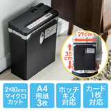 【アウトレット・訳あり・セール】電動シュレッダー(家庭用・オフィス用・マイクロカット・3枚細断・連続2分・カード・ホッチキス)