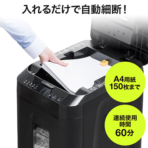 シュレッダー（業務用・電動・オートフィード・マイクロカット・A4