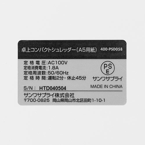 シュレッダー（卓上・コンパクト・A5対応・クロスカット・電動・5枚同時細断・連続2分・ホワイト）