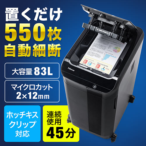 シュレッダー（業務用・電動・オートフィード・マイクロカット・A4・連続使用・大型・83L・静音・ホッチキス対応）EZ4-PSD059 サンワサプライ