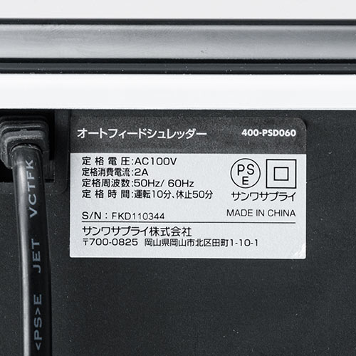 シュレッダー（オートフィード・業務用・自動細断・自動給紙110枚・クロスカット・5×10mm・手差し細断8枚・クレジットカード細断） PSD060