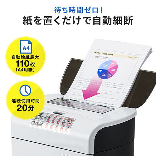 シュレッダー（オートフィード・業務用・自動細断・自動給紙110枚・クロスカット・5×10mm・手差し細断8枚・クレジットカード細断） PSD060