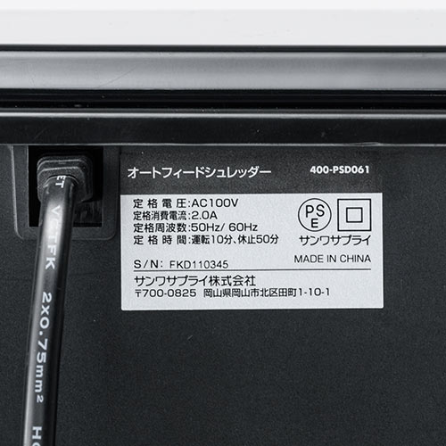 オートフィードシュレッダー（業務用シュレッダー・自動細断・自動給紙110枚・マイクロカット・2×10mm・手差し細断8枚・クレジットカード細断） PSD061