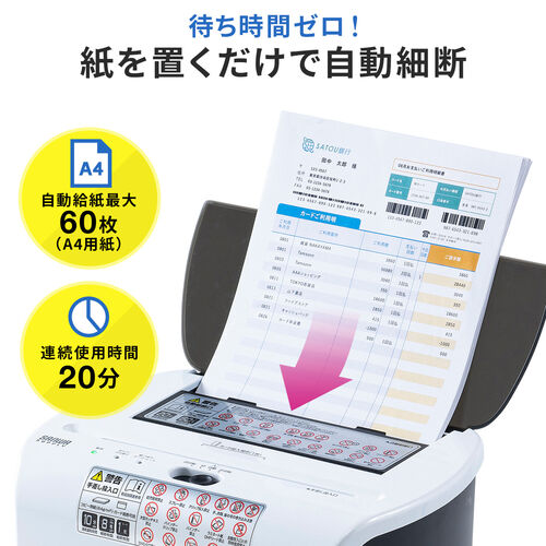 オートフィードシュレッダー（家庭用シュレッダー・業務用シュレッダー・自動細断・連続給紙・自動給紙60枚・クロスカット・5×10mm・手差し細断8枚・カード細断・13.5L・ホッチキス）