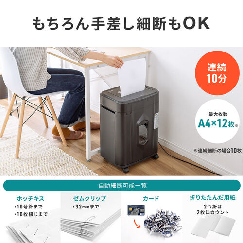 シュレッダー（業務用・オートフィード・自動細断・連続給紙・クロスカット・260枚細断・手差細断・60分連続細断・カード・ホッチキス・クリップ・静音・32L）