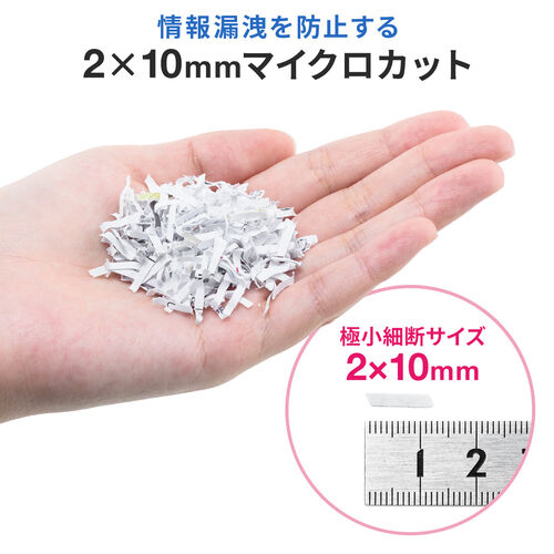 オートフィードシュレッダー（家庭用シュレッダー・業務用シュレッダー・自動細断・連続給紙・自動給紙60枚・マイクロカット 2×10mm・手差し細断8枚・カード細断・13.5L ホッチキス）