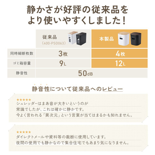 シュレッダー（静音・コンパクトシュレッダー・パーソナルシュレッダー・電動シュレッダー・マイクロカット・ホッチキス対応・最大4枚・12L・ブラック）