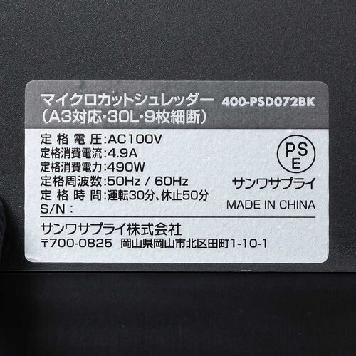 マイクロカットシュレッダー（大容量30L・A3対応・最大9枚同時細断・2×10mm・CD/DVD対応・カード対応・秘密情報漏洩対策）