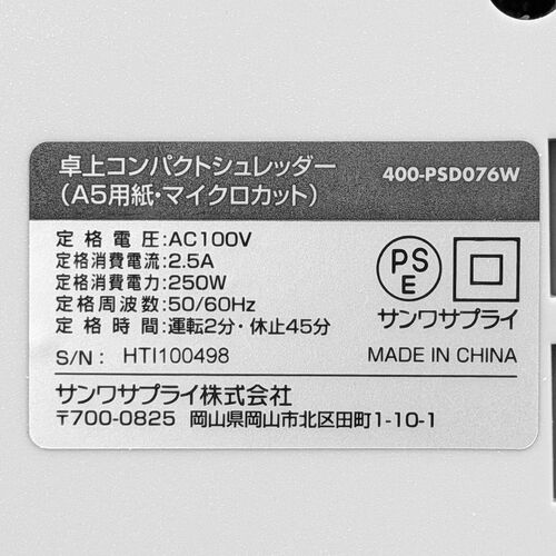 卓上シュレッダー（コンパクトシュレッダー・電動シュレッダー・A5対応・マイクロカット・2×12mm・電動・5枚同時細断・連続2分・5L）