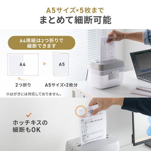 卓上シュレッダー（コンパクトシュレッダー・電動シュレッダー・A5対応・マイクロカット・2×12mm・電動・5枚同時細断・連続2分・5L）