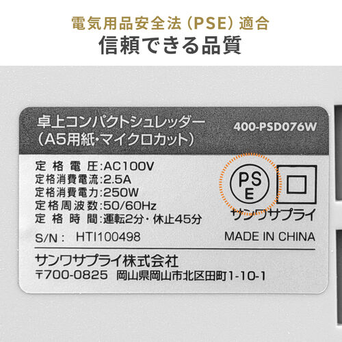 卓上シュレッダー（コンパクトシュレッダー・電動シュレッダー・A5対応・マイクロカット・2×12mm・電動・5枚同時細断・連続2分・5L）