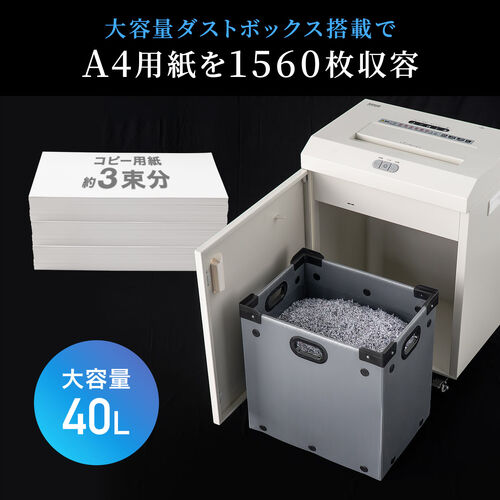 電動シュレッダー（業務用・マイクロカット・A3対応・大容量・A4最大15枚同時細断・A3最大10枚同時細断・30分連続細断・カード細断・ホッチキス対応・40L・静音・キャスター付き）