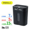 電動シュレッダー（家庭用・クロスカット・静音・60dB・15L・大容量ダストボックス・最大7枚細断・連続5分使用・ホッチキス対応・カード対応・ブラック）