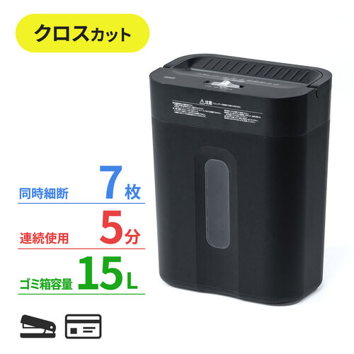 電動シュレッダー（家庭用・クロスカット・静音・60dB・15L・大容量ダストボックス・最大7枚細断・連続5分使用・ホッチキス対応・カード対応・ブラック）
