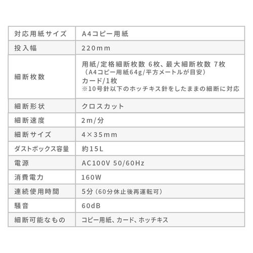 電動シュレッダー（家庭用・クロスカット・静音・60dB・15L・大容量ダストボックス・最大7枚細断・連続5分使用・ホッチキス対応・カード対応・ホワイト）