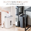 電動シュレッダー（家庭用・クロスカット・静音・60dB・15L・大容量ダストボックス・最大7枚細断・連続5分使用・ホッチキス対応・カード対応・ホワイト）