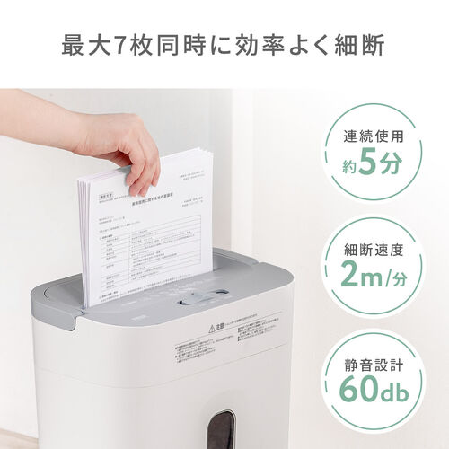 電動シュレッダー（家庭用・クロスカット・静音・60dB・15L・大容量ダストボックス・最大7枚細断・連続5分使用・ホッチキス対応・カード対応・ホワイト）