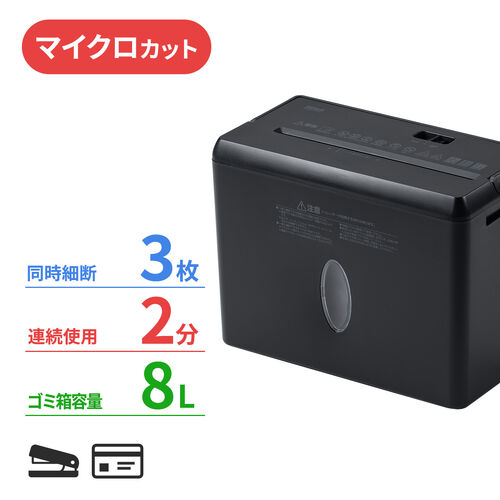 卓上シュレッダー（コンパクトシュレッダー・マイクロカット・2×10mm・家庭用・オフィス・コンパクト・容量8L・細断枚数3枚・ブラック）