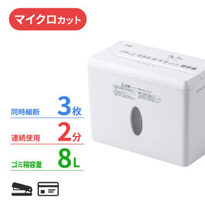 卓上シュレッダー（コンパクトシュレッダー・マイクロカット・2×10mm・家庭用・オフィス・コンパクト・容量8L・細断枚数3枚・ホワイト）