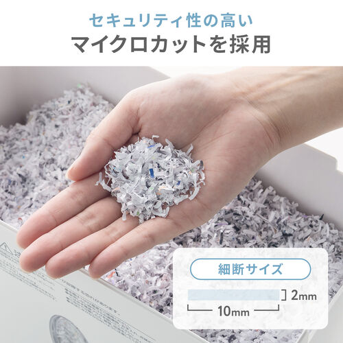卓上シュレッダー（コンパクトシュレッダー・マイクロカット・2×10mm・家庭用・オフィス・コンパクト・容量8L・細断枚数3枚・ホワイト）