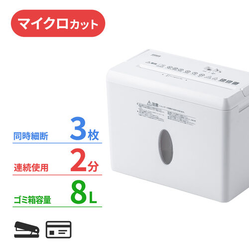 卓上シュレッダー（コンパクトシュレッダー・マイクロカット・2×10mm・家庭用・オフィス・コンパクト・容量8L・細断枚数3枚・ホワイト）