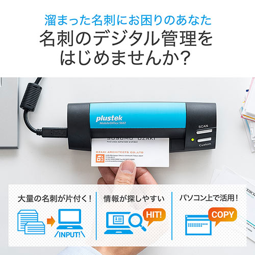 名刺スキャナー（管理ソフト付き・データ化・A6サイズまで対応