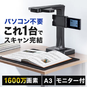 ドキュメントスキャナー（パソコン不要・A3サイズ・モニター付き・1600万画素・非破壊・OCR・USB書画カメラ・ブックスキャナー ）