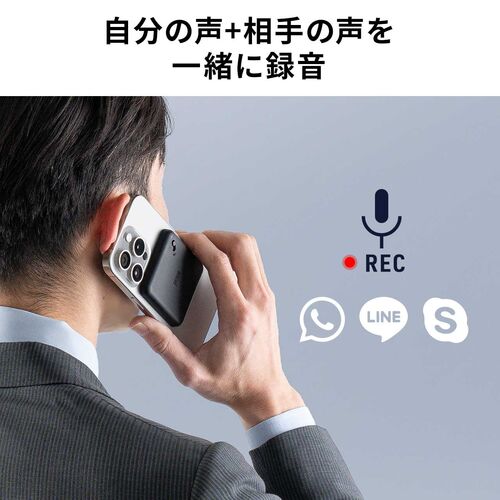 通話録音（ボイスレコーダー・iPhone Android対応・MagSafe