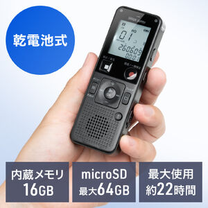 ボイスレコーダー（16GBメモリ内蔵・乾電池式・単四・microSDカード対応・ICレコーダー・小型・軽量・録音・記録）