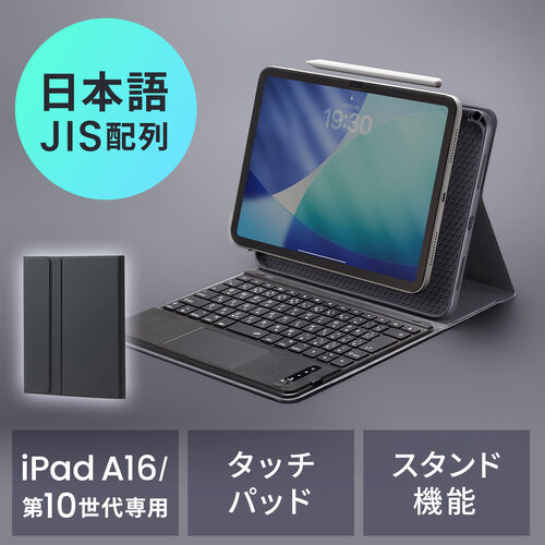 Bluetoothキーボード（iPadケース付き・第10世代 / A16 専用・ワイヤレスキーボード・無線・パンタグラフ・タッチパッド付き・マグネット着脱・充電式・日本語配列・JIS配列）