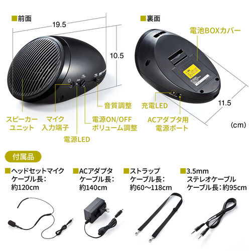 拡声器（ポータブル・スピーカー・ハンズフリー・AC給電・電池・対応