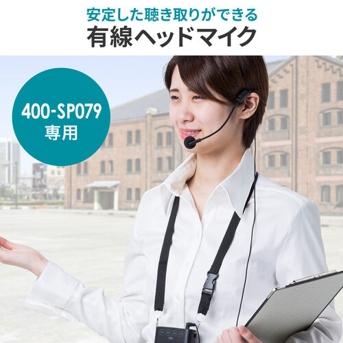 ハンズフリー拡声器（EZ4-SP079）専用有線マイク（3.5mmマイクプラグ接続）