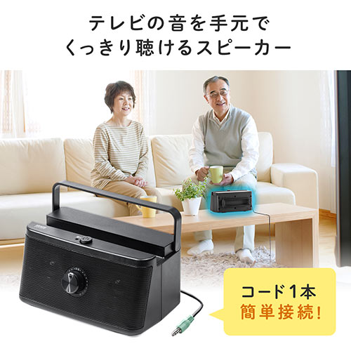 テレビスピーカー（手元スピーカー・有線・TV用手元延長