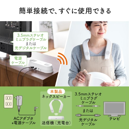 テレビ用ネックスピーカー（ワイヤレス・首掛けスピーカー・ペア