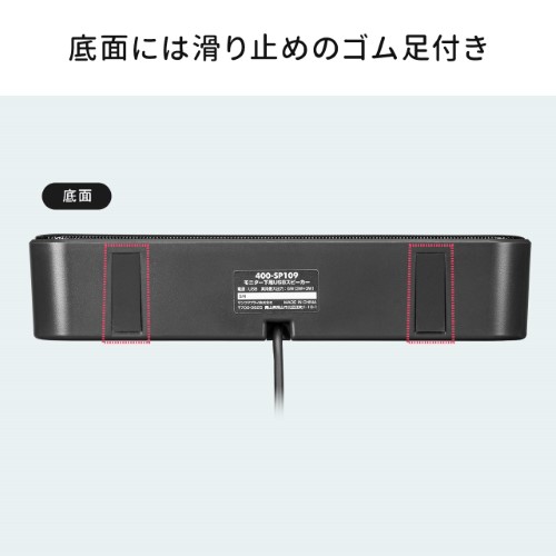 USBスピーカー（サウンドバー・小型・ケーブル2ｍ・6ワット・パソコン用・USB接続・おすすめ）サンワサプライ SP109