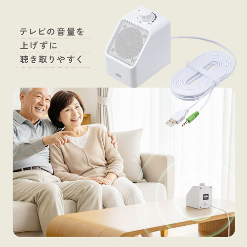 テレビ用手元スピーカー（高齢者向け・有線USB給電・5mロングケーブル・大音量・簡単操作）