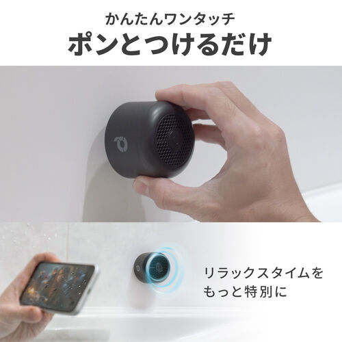 防水スピーカー（Bluetooth・ワイヤレス・お風呂スピーカー・磁石取付・IPX6・コンパクト・小型・長時間再生）
