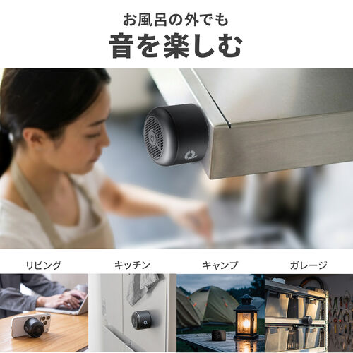 防水スピーカー（Bluetooth・ワイヤレス・お風呂スピーカー・磁石取付・IPX6・コンパクト・小型・長時間再生）