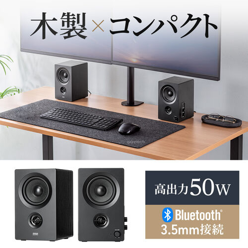 PCスピーカー（Bluetooth・木製・50W・高音質・2ch・ステレオ・コンパクト・有線・スマホ・テレビ・パソコン）
