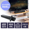 サウンドバー（テレビ用・コンパクト・ARC対応・HDMI接続・リモコン付・スリムスピーカー・Bluetooth・光デジタル・有線）