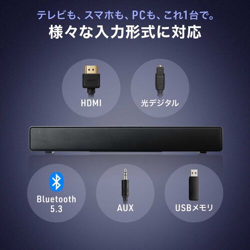 サウンドバー（テレビ用・コンパクト・ARC対応・HDMI接続・リモコン付・スリムスピーカー・Bluetooth・光デジタル・有線）