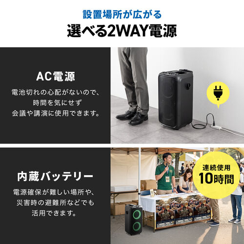 イベントスピーカー（拡声器・マイク2本・ポータブルPAスピーカー・120W・ワイヤレスマイク・バッテリー・AC電源・キャスター搭載・講演・イベント・LED搭載）