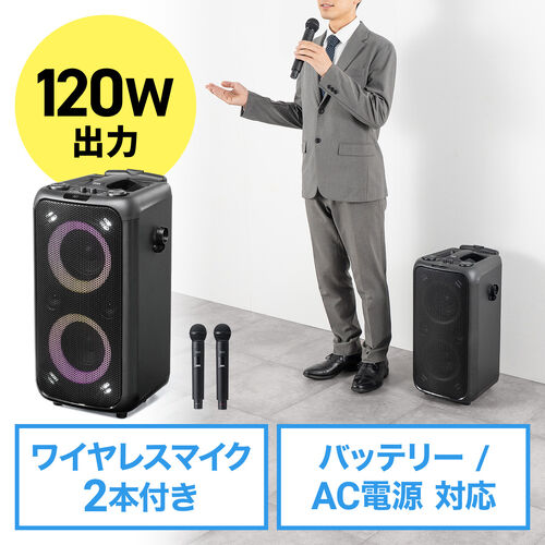 イベントスピーカー（拡声器・マイク2本・ポータブルPAスピーカー・120W・ワイヤレスマイク・バッテリー・AC電源・キャスター搭載・講演・イベント・LED搭載）