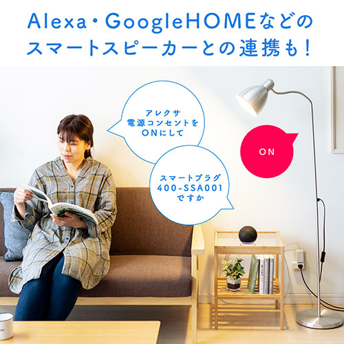 スマートプラグ（アレクサ・Google対応・WiFi・1個口・遠隔操作・直挿し・タイマー・ホワイト）
