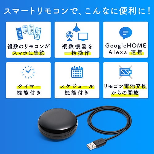 学習リモコン スマートリモコン Google Alexa 連携可能 赤外線 無線 Wi-Fi