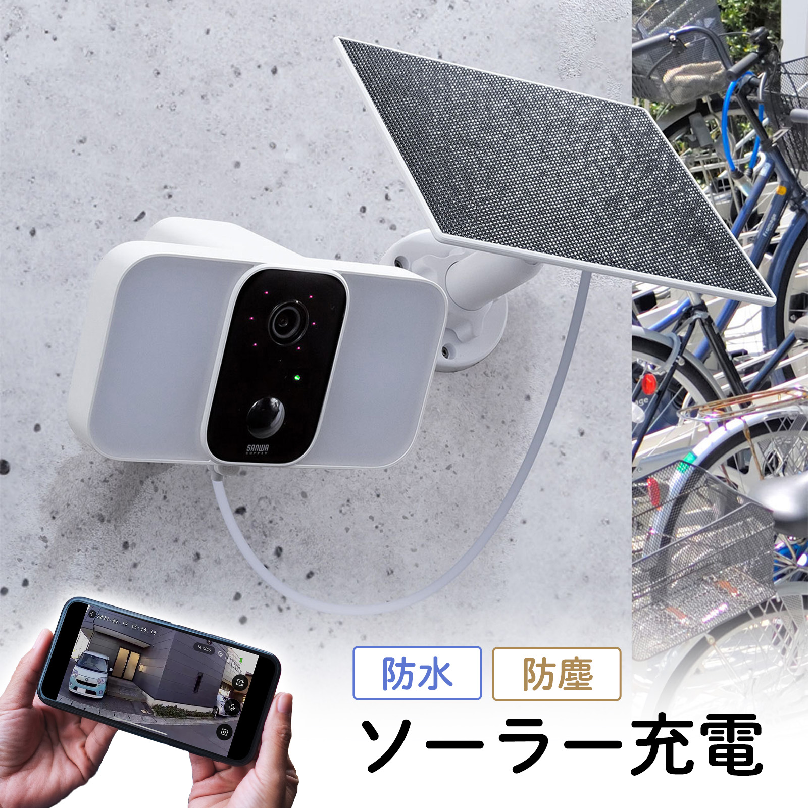 ネットワークカメラ（屋外用・IP65・電源不要・ソーラー付・LEDライト搭載・Wi-Fi・無線・防犯・夜間撮影・動体検知・相互音声会話・microSDカード録画・スマホ通知・ホワイト）