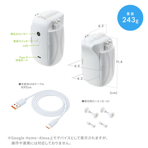 スマートカーテン（カーテンロボット・自動開閉・後付け・工事不要・U型レール・スマホ操作・タイマー・遠隔操作・IoT・スマート家電・目覚まし）